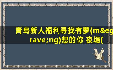 麗江酒吧招聘